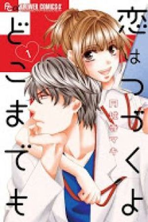 koi wa tsuzuku yo doko made demo (2016)