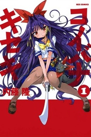 Koibana Kiseki (2010)