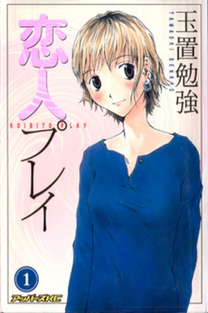 Koibito Play (1998) | LectorTMOo