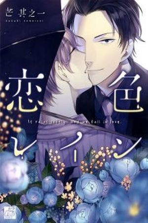 KOIIRO RAIN (2016) | LectorTMOo
