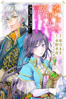 Koishita Hito Wa, Imouto No Kawari Ni Shindekure To Itta | LectorTMOo