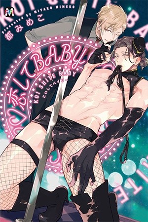 Koishite Baby {恋してBABY} | LectorTMOo