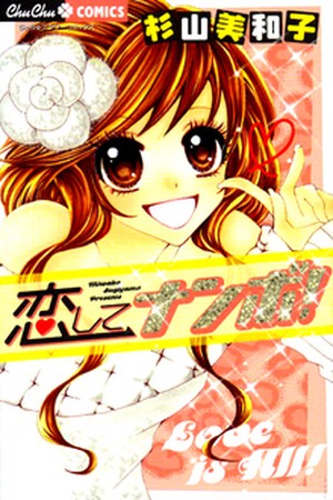 Koishite Nanbo! (2007) | LectorTMOo