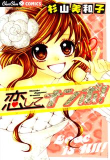 Koishite Nanbo! | LectorTMOo