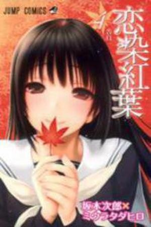 Koisome Momiji (2012) | LectorTMOo