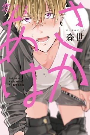 Koisuru asahaka | LectorTMOo
