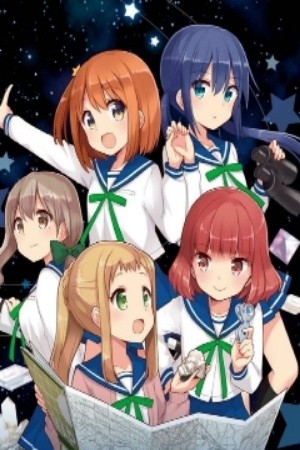 Koisuru Asteroid (2017)