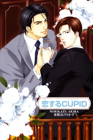 Koisuru cupid (2009)