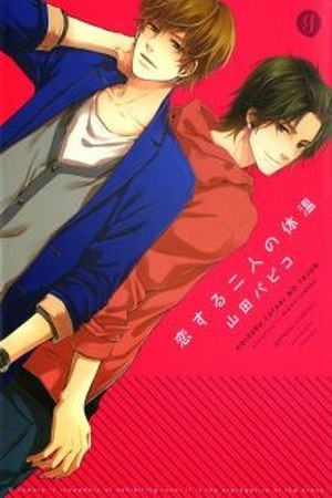 Koisuru Futari no Taion (2012)
