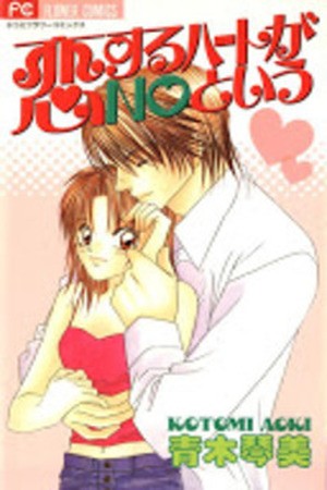 Koisuru Heart ga No to Iu (2001)