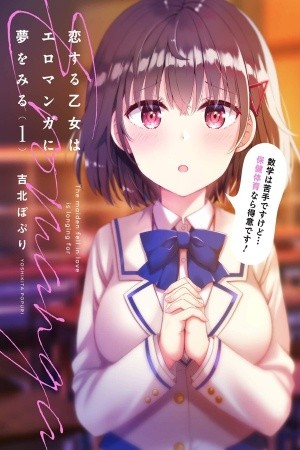 Koisuru Otome wa Eromanga ni Yume wo Miru (2019) | LectorTMOo