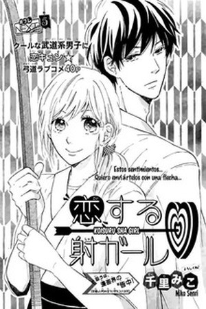 Koisuru sha girl (2013)