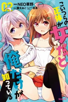 Koitsu-ra No Shoutai Ga Onnada To Oredake Ga Shitte Iru