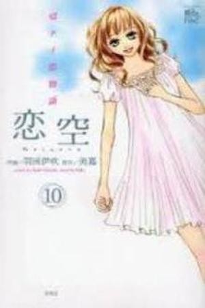 Koizora (2016)