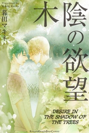 Kokage no Yokubou (2015)