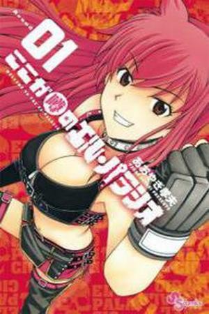 Koko ga Uwasa no El Palacio (2009)