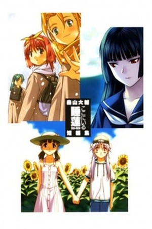 Koko ni iru Suiren (2002) | LectorTMOo