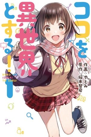 Koko wo Isekai to Suru! | LectorTMOo