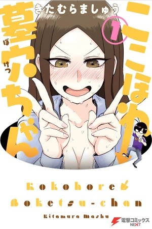 Kokohore Boketsu-chan (2020) | LectorTMOo