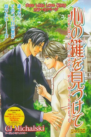 Kokoro no Kagi wo Mitsukete (2005)