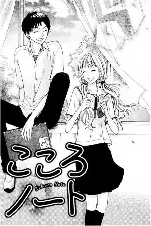 Kokoro Note (2016)