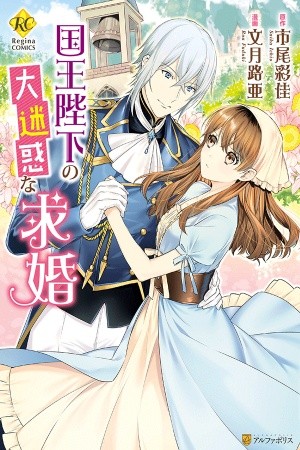 Kokuou Heika no Daimeiwaku na Kyuukon | LectorTMOo
