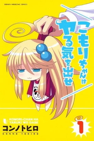 Komori-chan ha Yaruki wo Dase (2012) | LectorTMOo