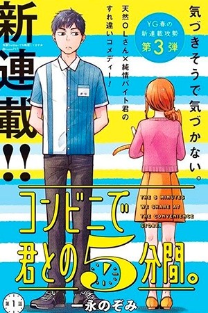 konbini de kimi to no 5-funkan (2018) | LectorTMOo