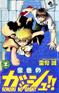 Konjiki No Gash Bell
