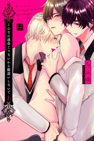 Konna no Unmei Janai Kara Kanchigai Shinaide (2019)