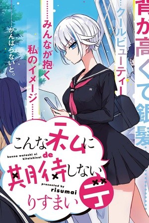 Konna Watashi ni Kitaishinai de (2020) | LectorTMOo