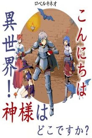 Konnichiha Isekai! Kami-Sama Ha Doko Desuka? (2018) | LectorTMOo