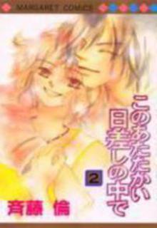 Kono Atatakai Hizashi No Naka De