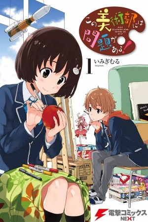 Kono Bijutsubu Niwa Mondai ga Aru (2012) | LectorTMOo