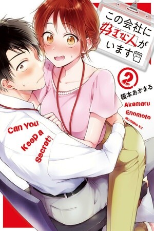 kono kaisha ni suki na hito ga imasu (2019)