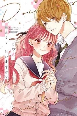 Kono Koi, Kanaimasu Ka?
