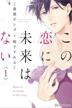Kono Koi ni Mirai wa nai (2016) | LectorTMOo