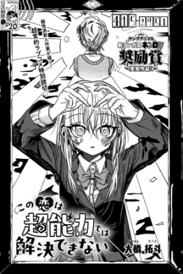 Kono Koi Wa Chonouryoku De Wa Kaiketsu Dekinai
