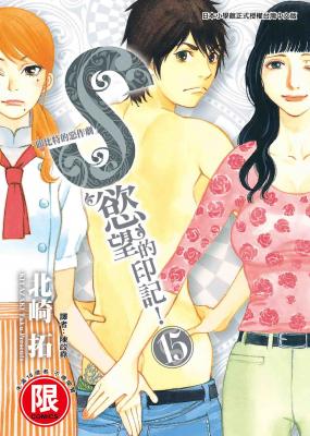 Kono S O, Mi Yo! – Cupid No Itazura