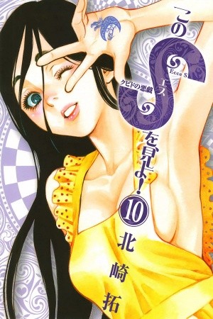 Kono S wo- Mi yo!: Cupid no Itazura (2009) | LectorTMOo