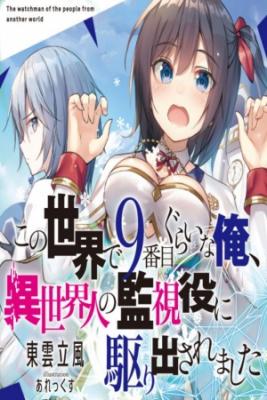 Kono Sekai De 9-banme Guraina Ore, Isekai Hito No Kanshi-yaku Ni Karidasa Remashita