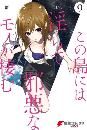 Kono Shima ni wa Midara de Jaaku na Mono ga Sumu (2014) | LectorTMOo