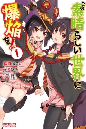 Kono Subarashii Sekai ni Bakuen wo! (2016) | LectorTMOo
