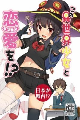 Kono Subarashii Sekai Ni Shukufuku Wo! (Novela)