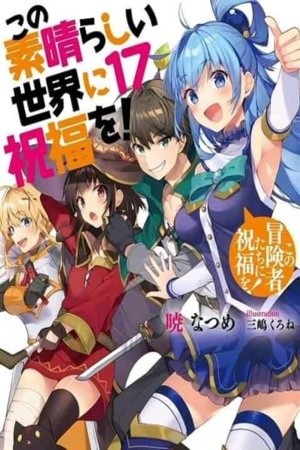 Kono Subarashii Sekai Ni Shukufuku Wo! (Novela) (2013) | LectorTMOo
