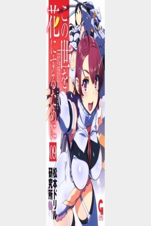 kono yo o hana ni suro tame ni (2019) | LectorTMOo