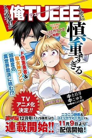 Kono Yuusha ga Ore Tueee Kuse ni Shinchou Sugir (Manga) (2018) | LectorTMOo