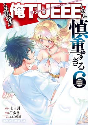 Kono Yuusha Ga Ore Tueee Kuse Ni Shinchou Sugir