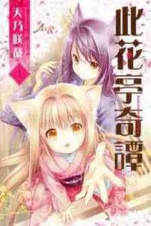konohanatei kitan (2016) | LectorTMOo