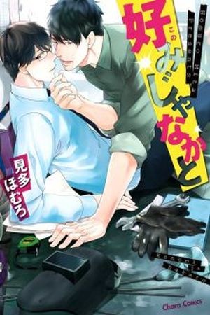 Konomi ja Naka to (2015)